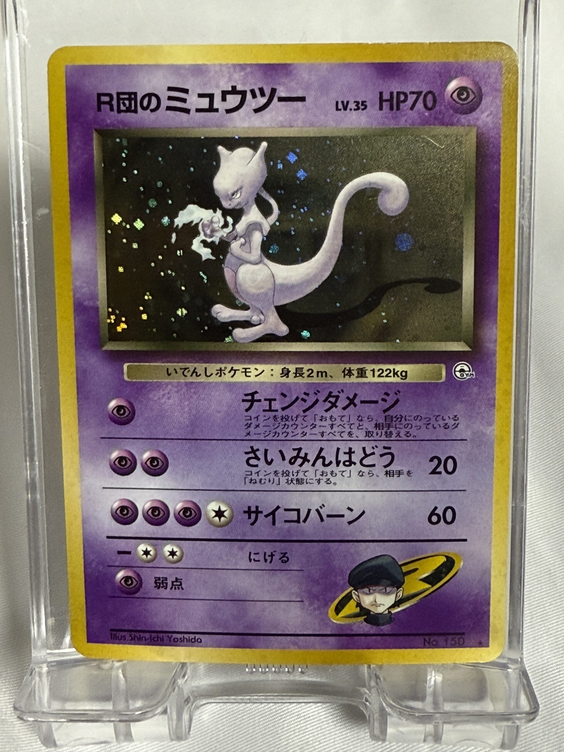 ポケモンカードゲーム　R団のミュウツー　旧裏　