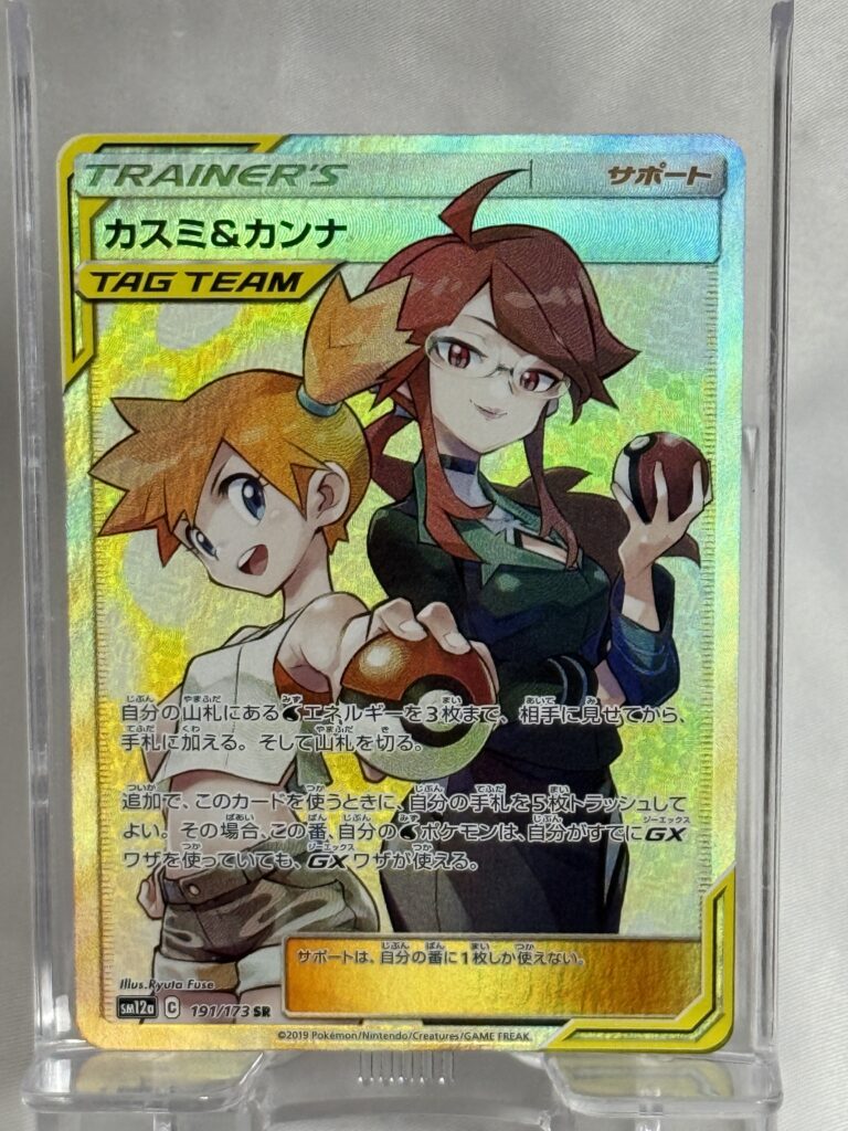 ポケモンカード　カスミ＆カンナ
