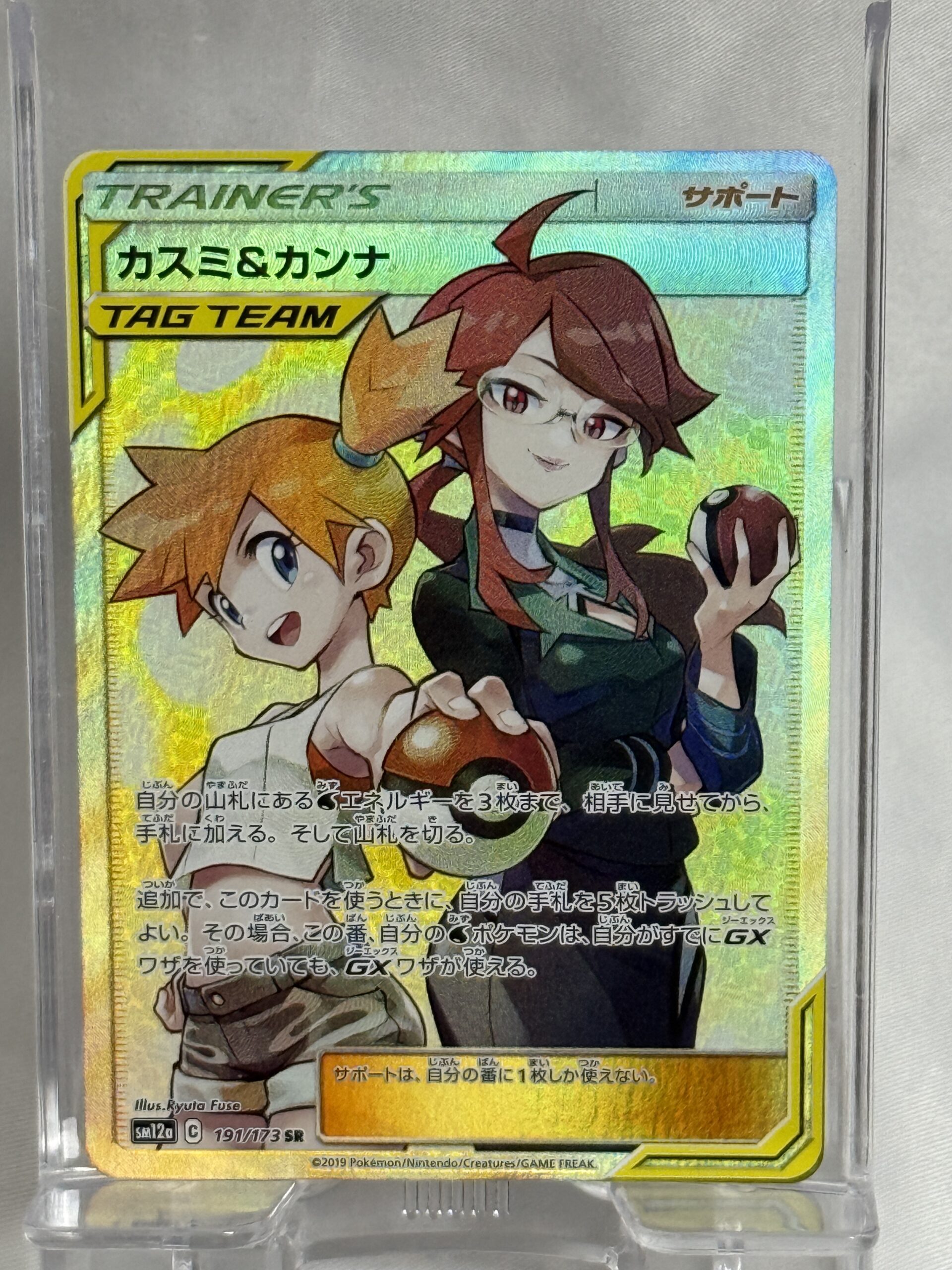 ポケモンカード　カスミ＆カンナ
